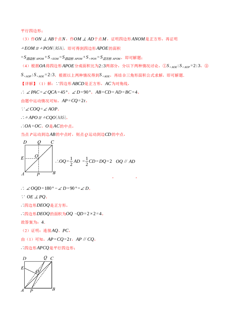 专题18.9四边形中的动点问题六大题型（60题）（人教版）（教师版）_初中数学_八年级数学下册（人教版）_母题专项-U66_2025版