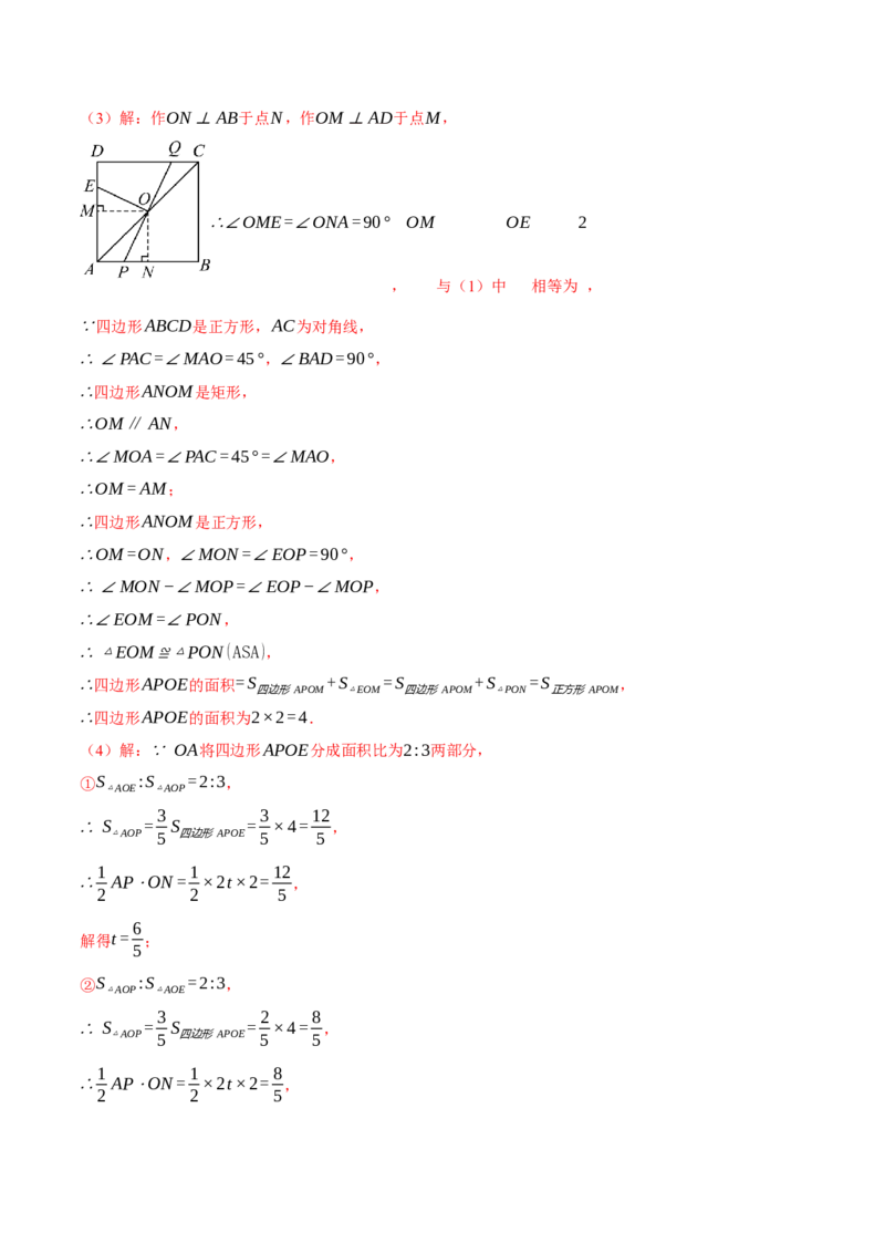 专题18.9四边形中的动点问题六大题型（60题）（人教版）（教师版）_初中数学_八年级数学下册（人教版）_母题专项-U66_2025版