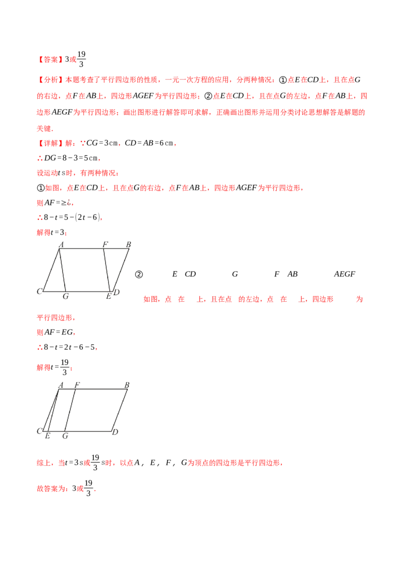 专题18.9四边形中的动点问题六大题型（60题）（人教版）（教师版）_初中数学_八年级数学下册（人教版）_母题专项-U66_2025版