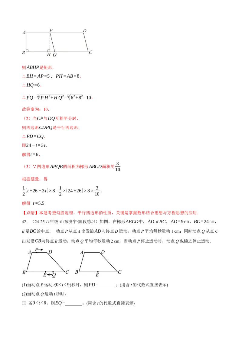专题18.9四边形中的动点问题六大题型（60题）（人教版）（教师版）_初中数学_八年级数学下册（人教版）_母题专项-U66_2025版
