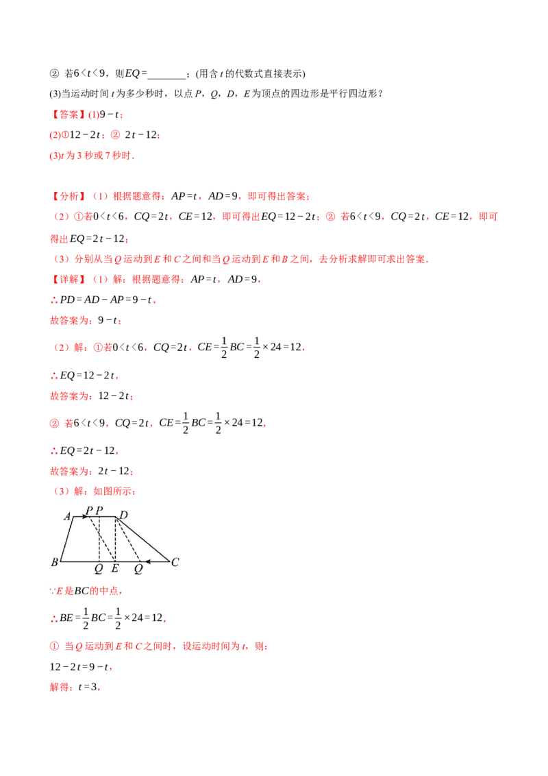 专题18.9四边形中的动点问题六大题型（60题）（人教版）（教师版）_初中数学_八年级数学下册（人教版）_母题专项-U66_2025版