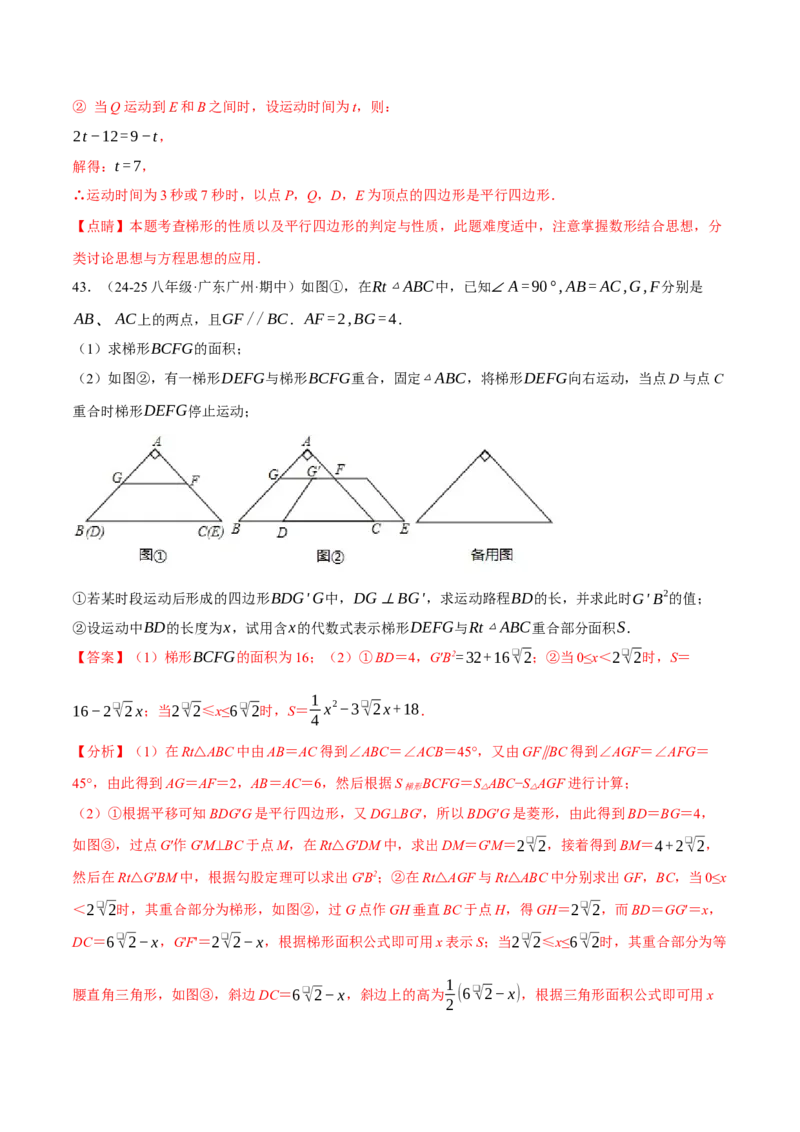 专题18.9四边形中的动点问题六大题型（60题）（人教版）（教师版）_初中数学_八年级数学下册（人教版）_母题专项-U66_2025版