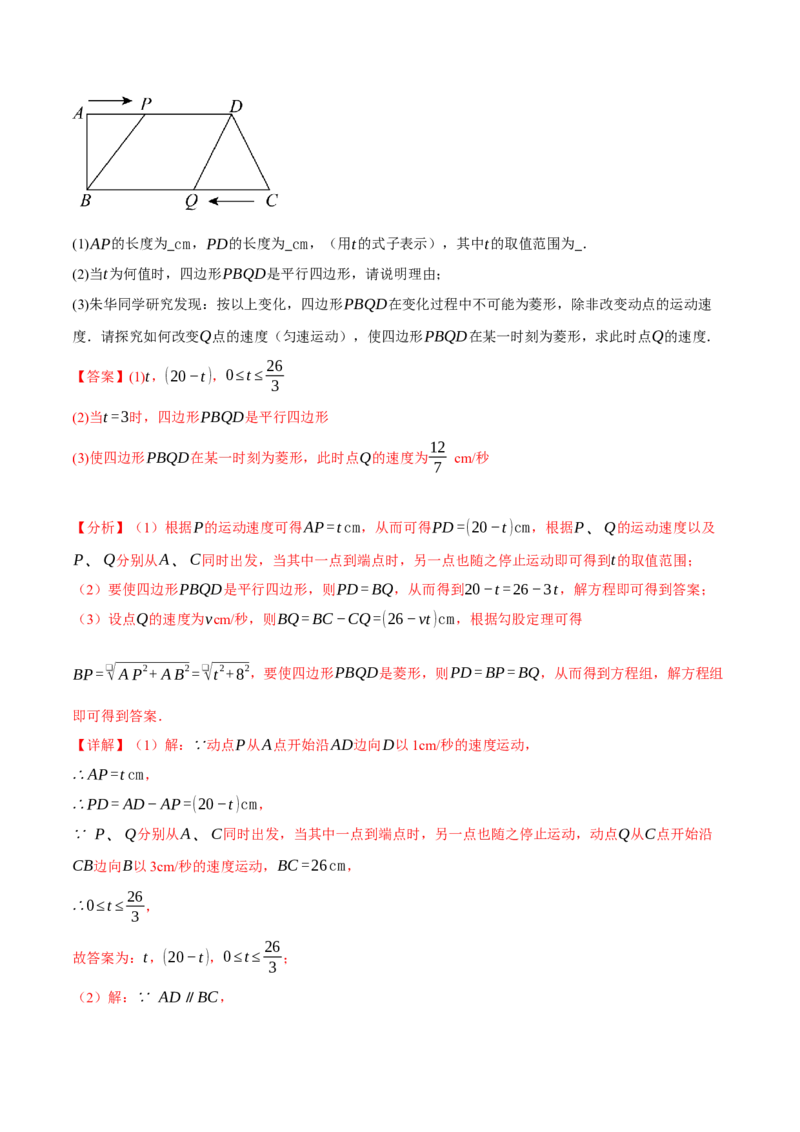 专题18.9四边形中的动点问题六大题型（60题）（人教版）（教师版）_初中数学_八年级数学下册（人教版）_母题专项-U66_2025版