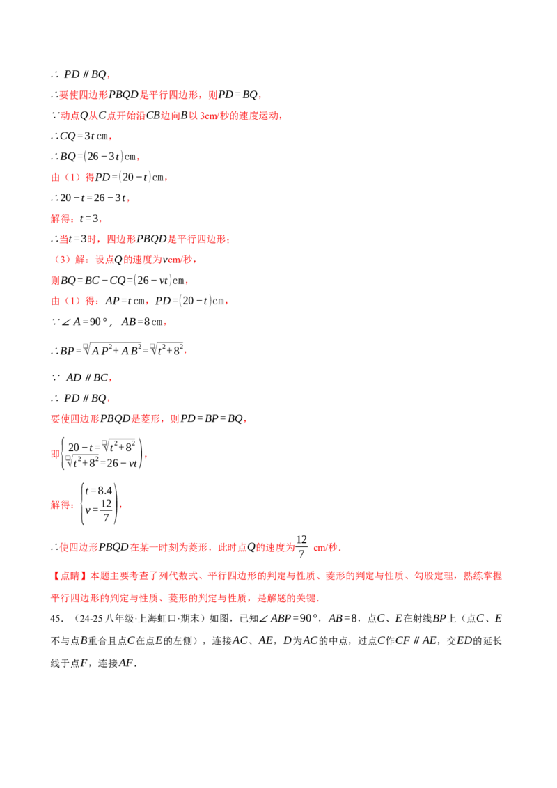 专题18.9四边形中的动点问题六大题型（60题）（人教版）（教师版）_初中数学_八年级数学下册（人教版）_母题专项-U66_2025版