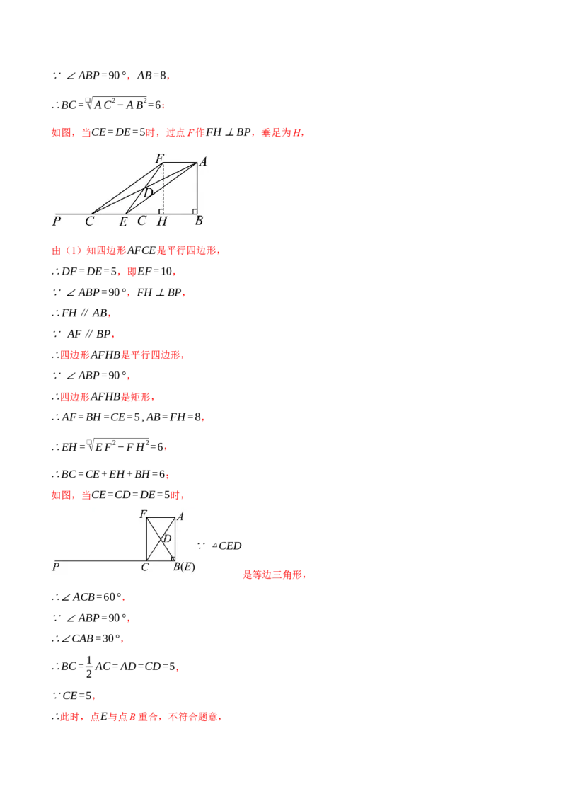 专题18.9四边形中的动点问题六大题型（60题）（人教版）（教师版）_初中数学_八年级数学下册（人教版）_母题专项-U66_2025版