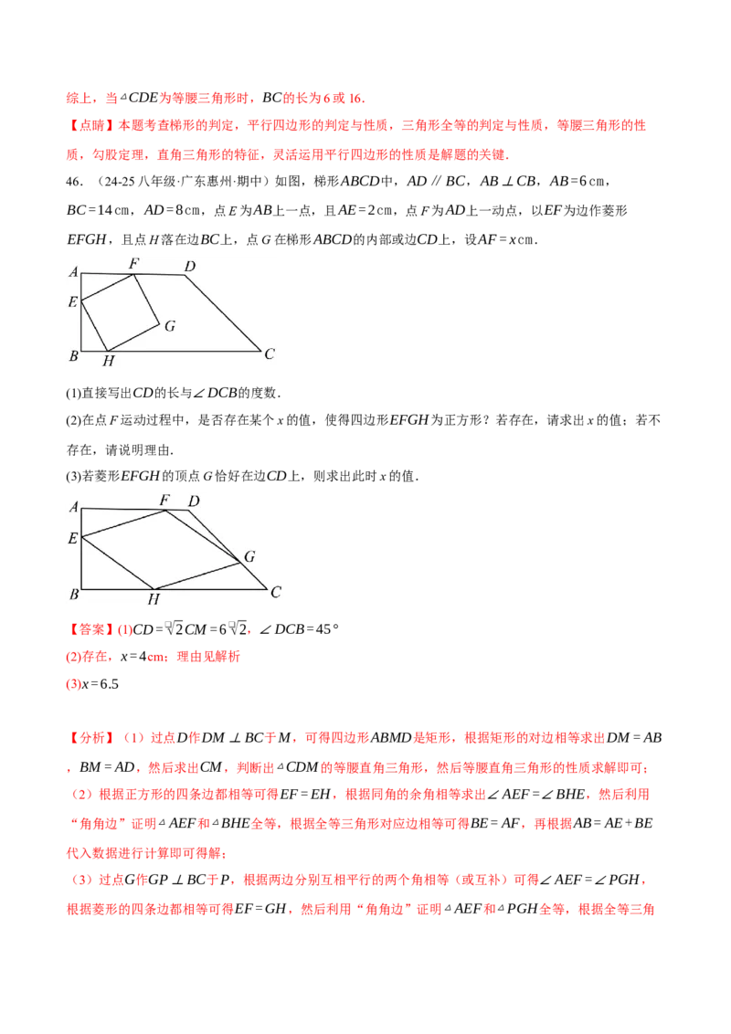 专题18.9四边形中的动点问题六大题型（60题）（人教版）（教师版）_初中数学_八年级数学下册（人教版）_母题专项-U66_2025版