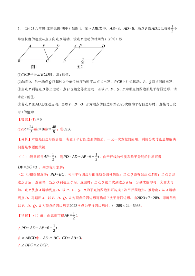 专题18.9四边形中的动点问题六大题型（60题）（人教版）（教师版）_初中数学_八年级数学下册（人教版）_母题专项-U66_2025版