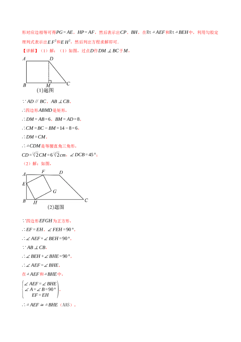 专题18.9四边形中的动点问题六大题型（60题）（人教版）（教师版）_初中数学_八年级数学下册（人教版）_母题专项-U66_2025版