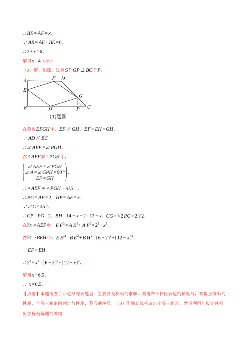 专题18.9四边形中的动点问题六大题型（60题）（人教版）（教师版）_初中数学_八年级数学下册（人教版）_母题专项-U66_2025版