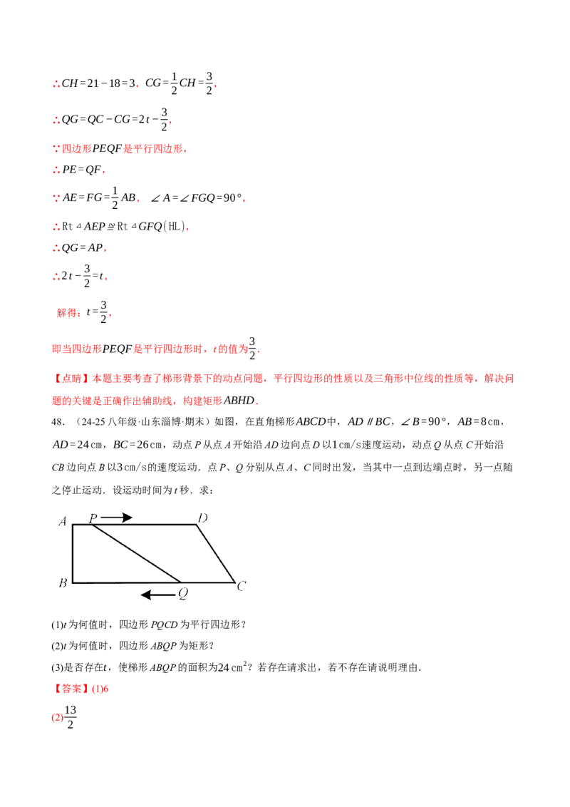 专题18.9四边形中的动点问题六大题型（60题）（人教版）（教师版）_初中数学_八年级数学下册（人教版）_母题专项-U66_2025版