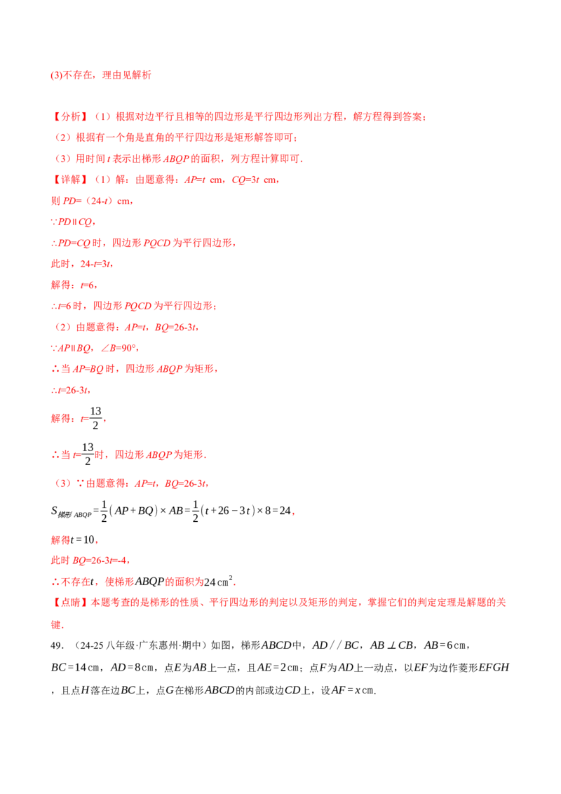 专题18.9四边形中的动点问题六大题型（60题）（人教版）（教师版）_初中数学_八年级数学下册（人教版）_母题专项-U66_2025版