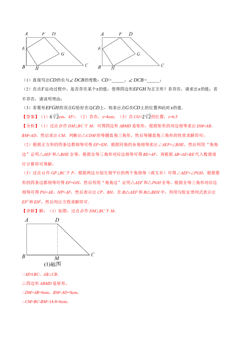专题18.9四边形中的动点问题六大题型（60题）（人教版）（教师版）_初中数学_八年级数学下册（人教版）_母题专项-U66_2025版
