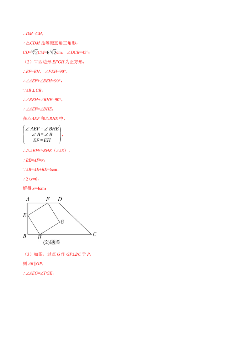 专题18.9四边形中的动点问题六大题型（60题）（人教版）（教师版）_初中数学_八年级数学下册（人教版）_母题专项-U66_2025版