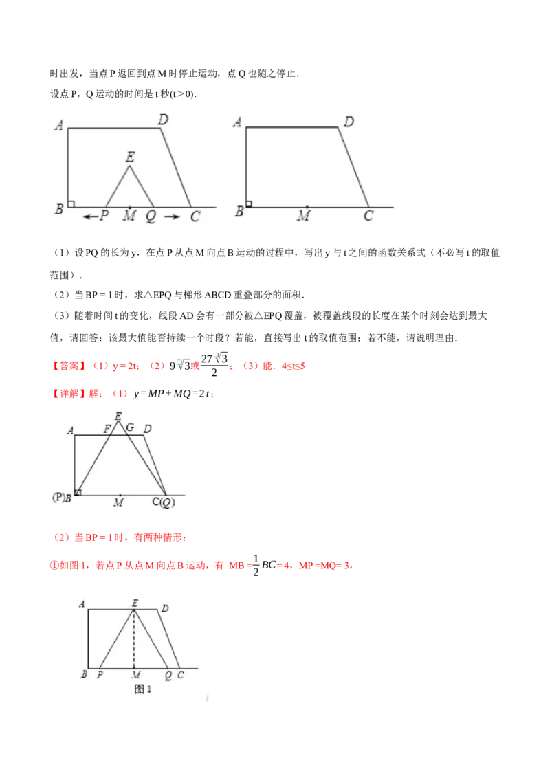 专题18.9四边形中的动点问题六大题型（60题）（人教版）（教师版）_初中数学_八年级数学下册（人教版）_母题专项-U66_2025版