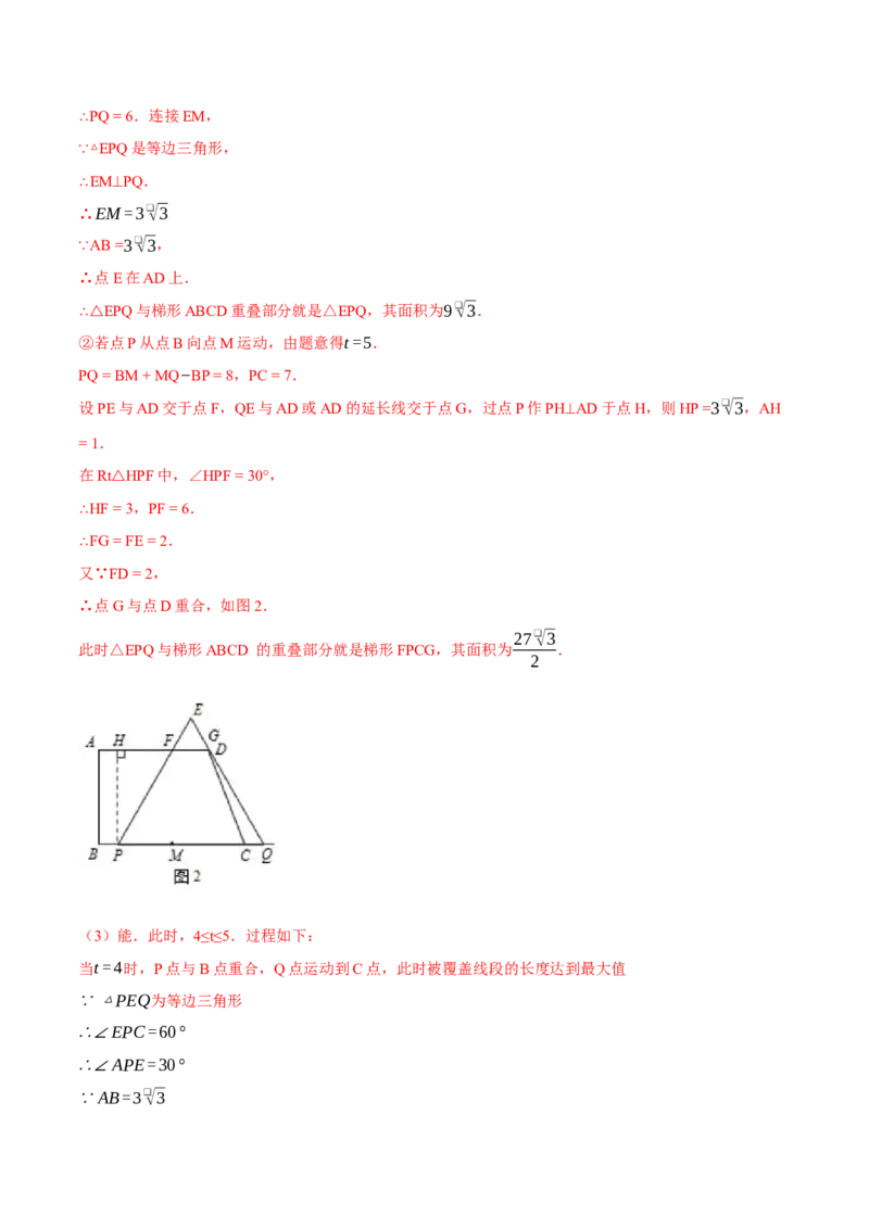 专题18.9四边形中的动点问题六大题型（60题）（人教版）（教师版）_初中数学_八年级数学下册（人教版）_母题专项-U66_2025版