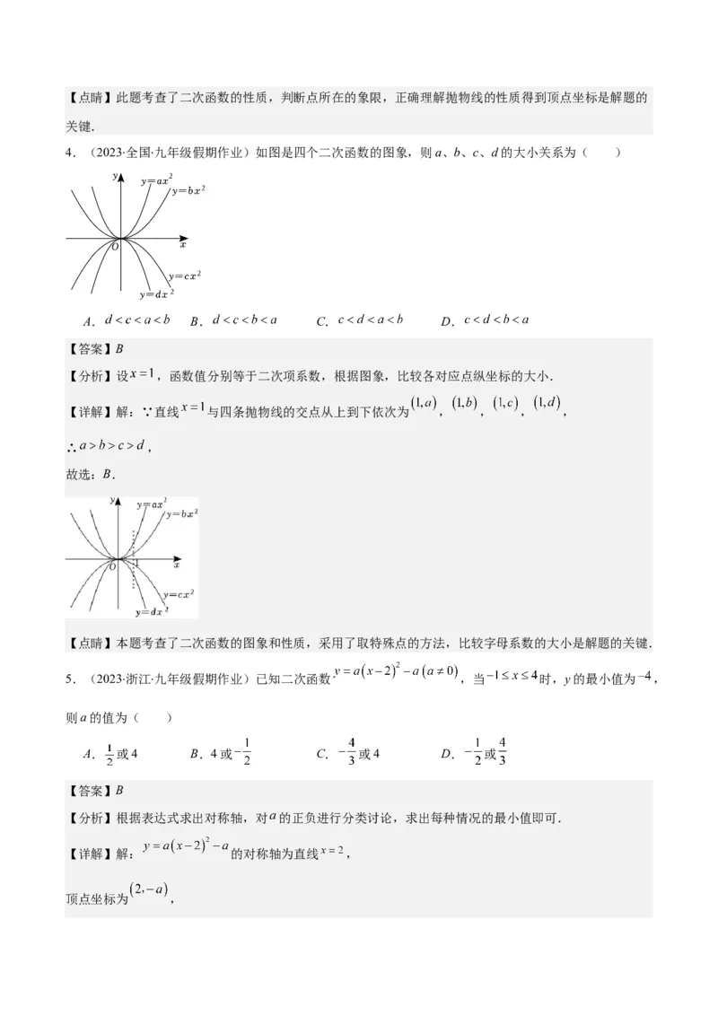 专题22.2二次函数y=ax&sup2;、y=ax&sup2;+k、y=a(x-h)&sup2;、y=a(x-h)&sup2;+k的图象和性质之四大考点（教师版）_初中数学_九年级数学上册（人教版）_重难点专题提优-V8