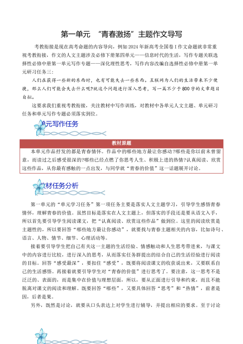 专题02：&ldquo;青春激扬&rdquo;主题作文导写-（统编版必修上册）_高语_高中语文_必修上册_单元写作_第一单元青春激扬
