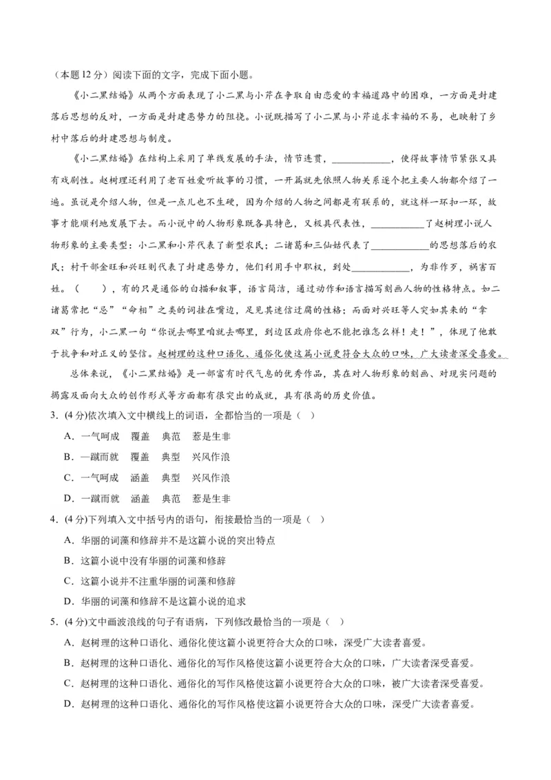 8.2《小二黑结婚》（分层作业）（原卷版）_高语_高中语文_选择性必修中册_分层作业