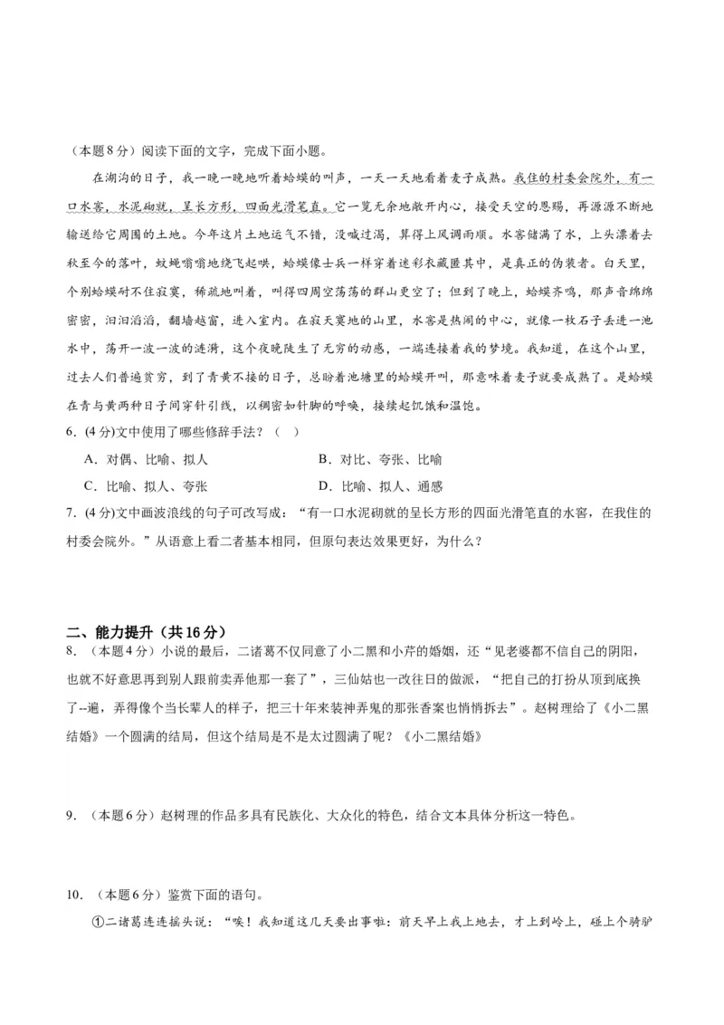 8.2《小二黑结婚》（分层作业）（原卷版）_高语_高中语文_选择性必修中册_分层作业