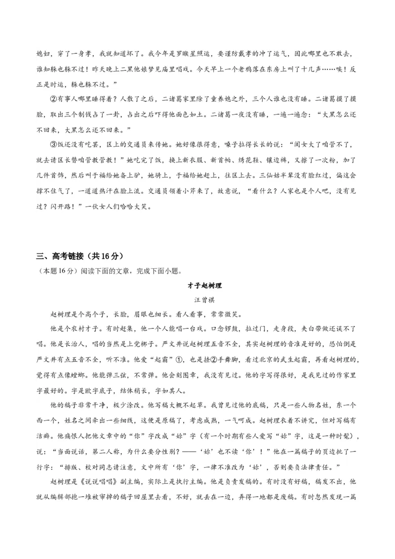 8.2《小二黑结婚》（分层作业）（原卷版）_高语_高中语文_选择性必修中册_分层作业