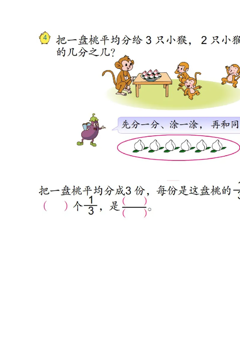 作业认识一个整体的几分之几_三年级数学下册（苏教版）_苏教版数学3下优质公开课_七分数的初步认识（二）_3.认识一个整体的几分之几