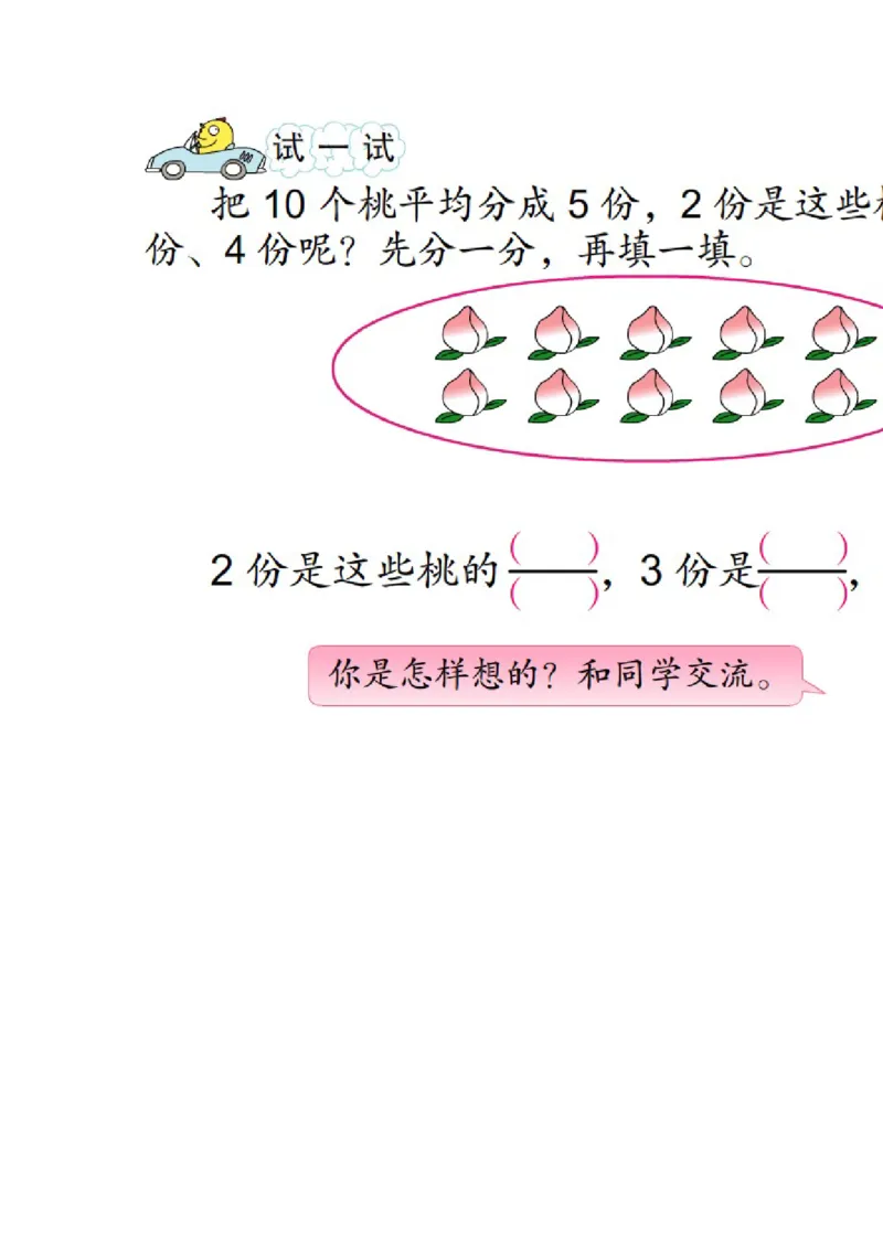 作业认识一个整体的几分之几_三年级数学下册（苏教版）_苏教版数学3下优质公开课_七分数的初步认识（二）_3.认识一个整体的几分之几