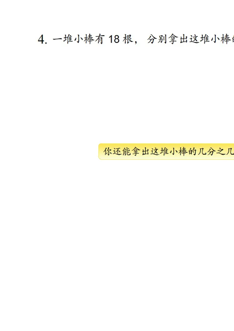 作业认识一个整体的几分之几_三年级数学下册（苏教版）_苏教版数学3下优质公开课_七分数的初步认识（二）_3.认识一个整体的几分之几