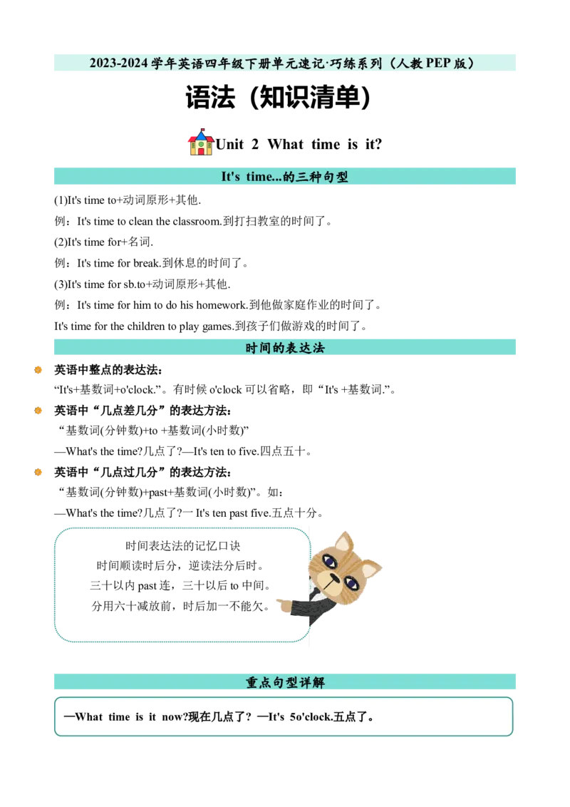 Unit2语法（知识清单）（人教PEP版）_单元复习专项-K50_2024版