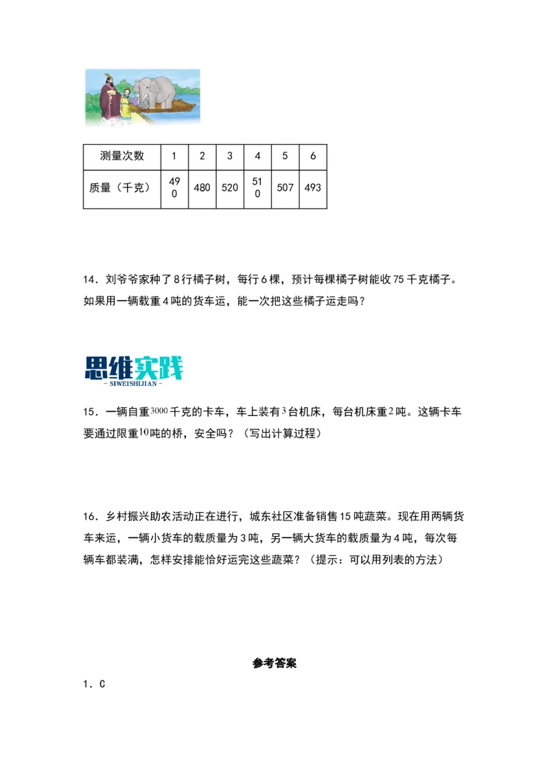 2.2认识吨（苏教版）_三年级数学下册（苏教版）_同步分层作业-K15_2024版