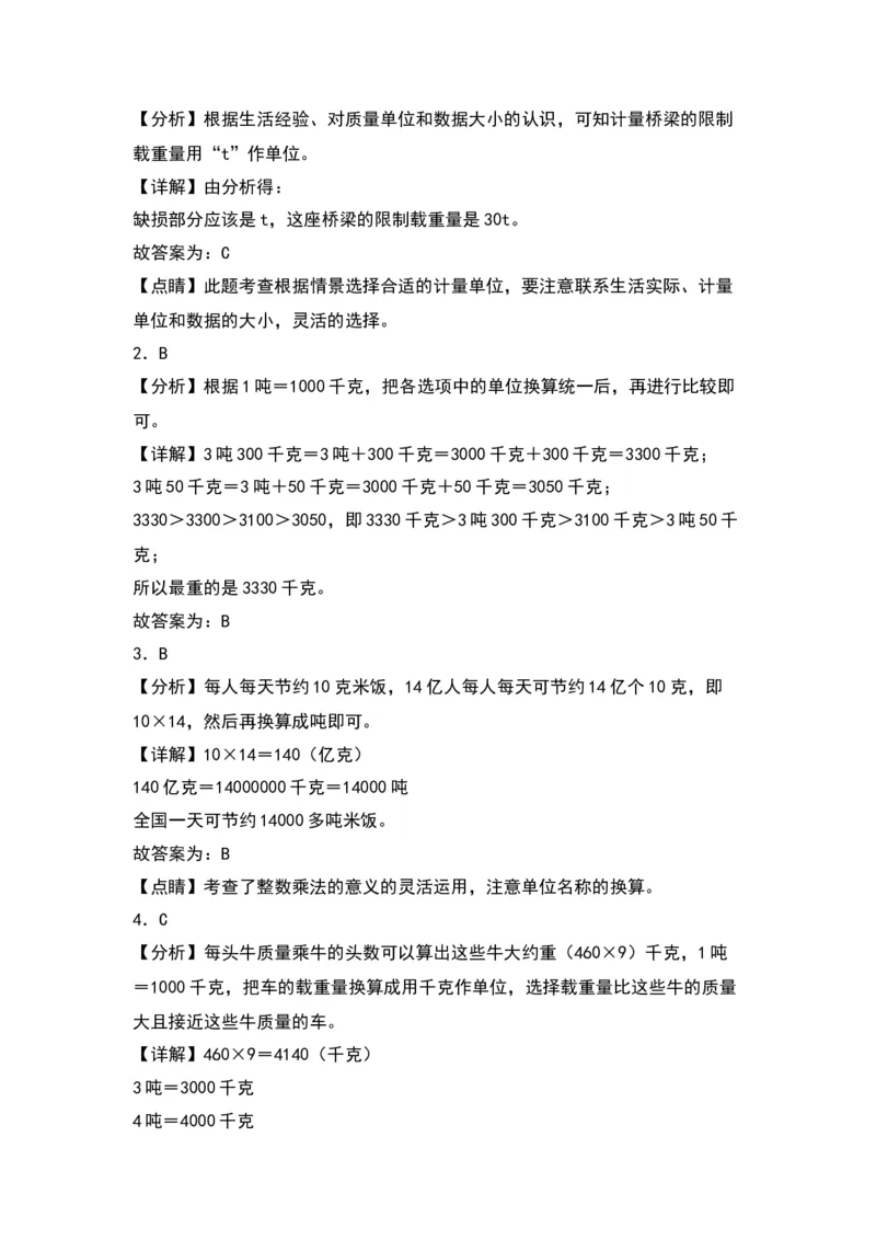 2.2认识吨（苏教版）_三年级数学下册（苏教版）_同步分层作业-K15_2024版