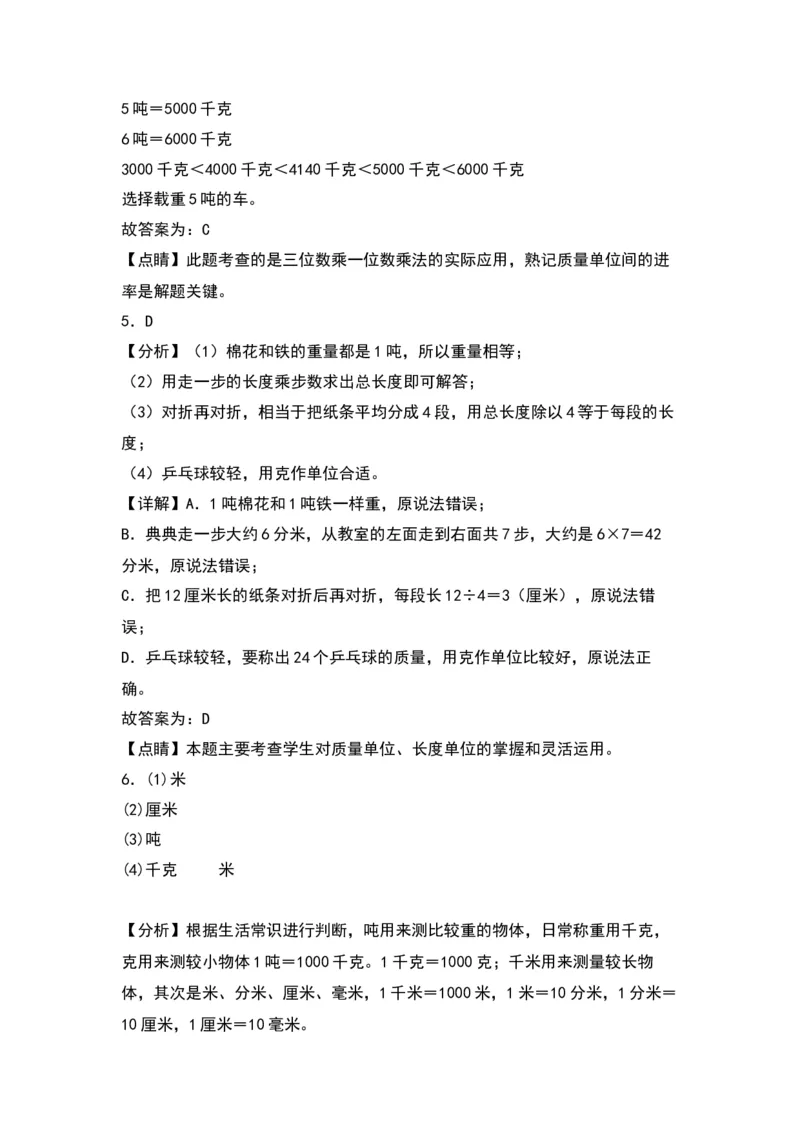 2.2认识吨（苏教版）_三年级数学下册（苏教版）_同步分层作业-K15_2024版