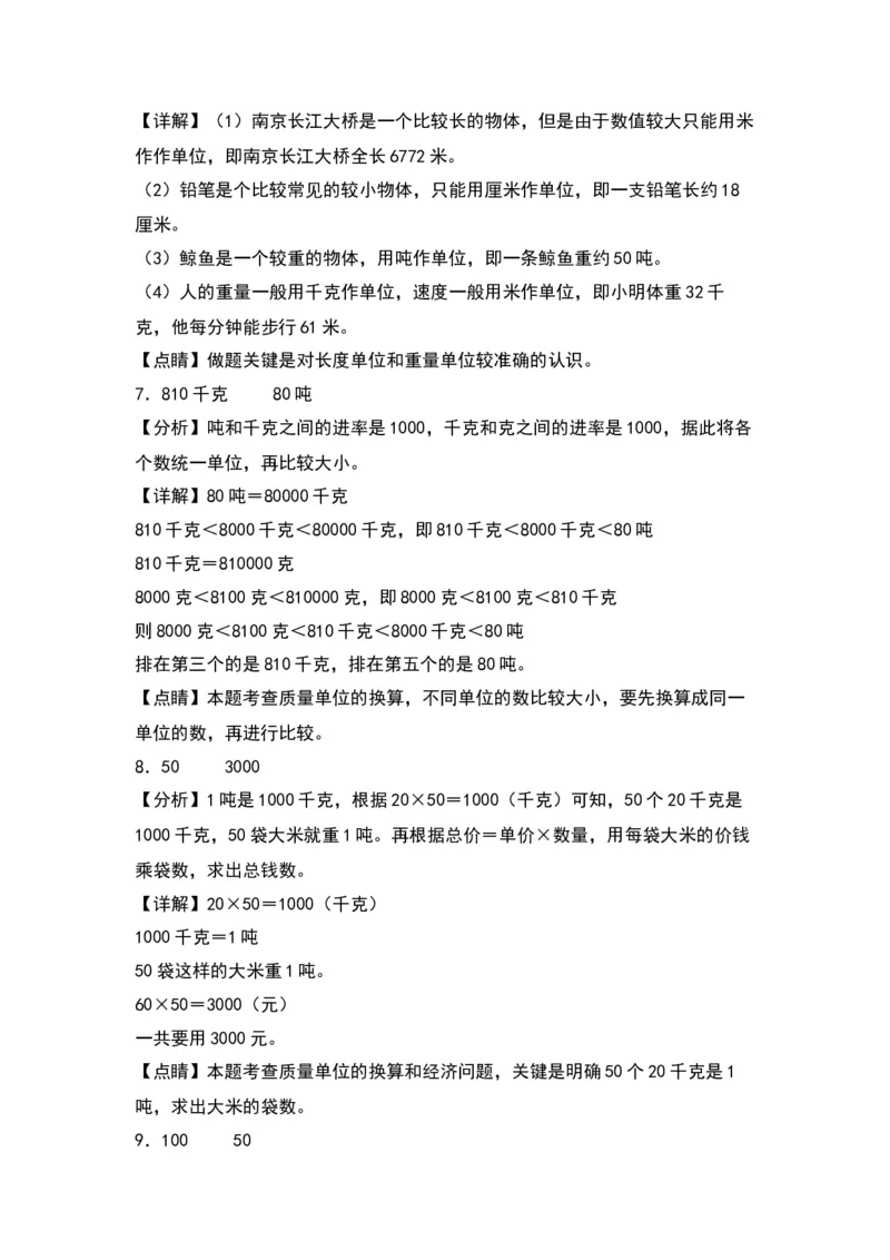 2.2认识吨（苏教版）_三年级数学下册（苏教版）_同步分层作业-K15_2024版