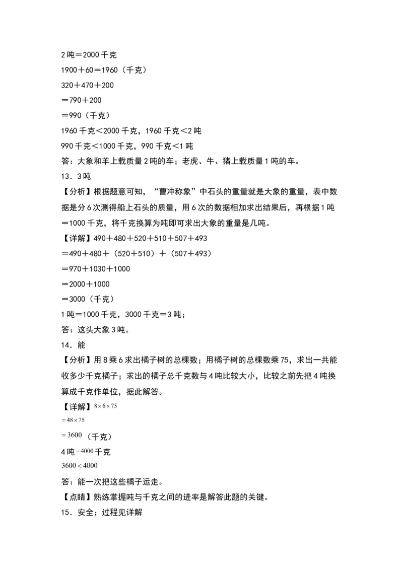 2.2认识吨（苏教版）_三年级数学下册（苏教版）_同步分层作业-K15_2024版