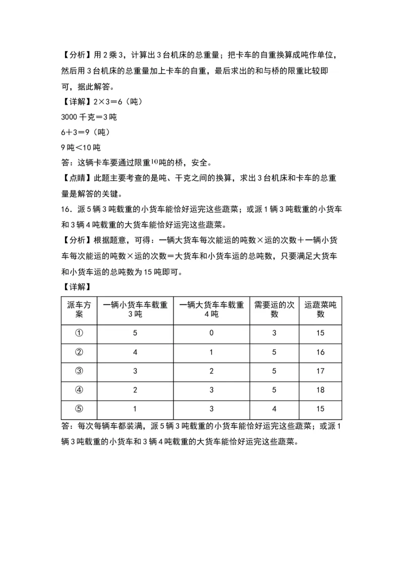 2.2认识吨（苏教版）_三年级数学下册（苏教版）_同步分层作业-K15_2024版
