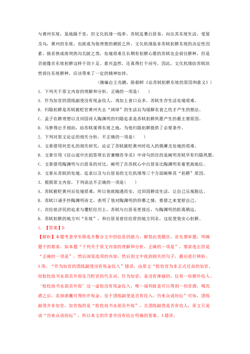 9.1《念奴娇&middot;赤壁怀古》（同步习题）（解析版）_高语_人教版高中语文_01部编高中语文必修上册_05课件+教案+学案+习题配套版（7.26更新）_习题_9.1《念奴娇&middot;赤壁怀古》（同步习题）