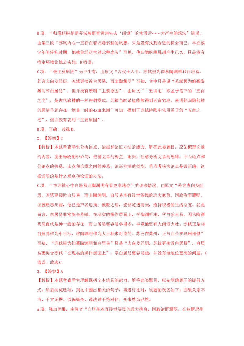 9.1《念奴娇&middot;赤壁怀古》（同步习题）（解析版）_高语_人教版高中语文_01部编高中语文必修上册_05课件+教案+学案+习题配套版（7.26更新）_习题_9.1《念奴娇&middot;赤壁怀古》（同步习题）