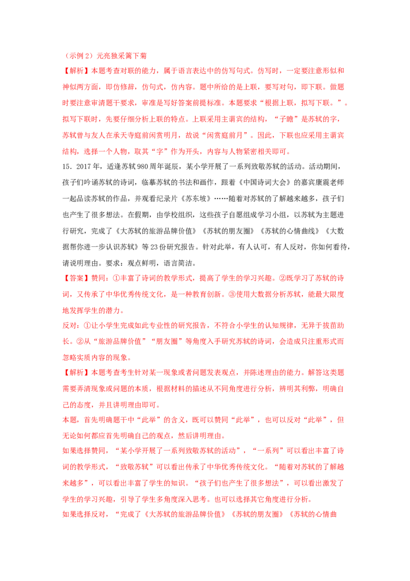 9.1《念奴娇&middot;赤壁怀古》（同步习题）（解析版）_高语_人教版高中语文_01部编高中语文必修上册_05课件+教案+学案+习题配套版（7.26更新）_习题_9.1《念奴娇&middot;赤壁怀古》（同步习题）