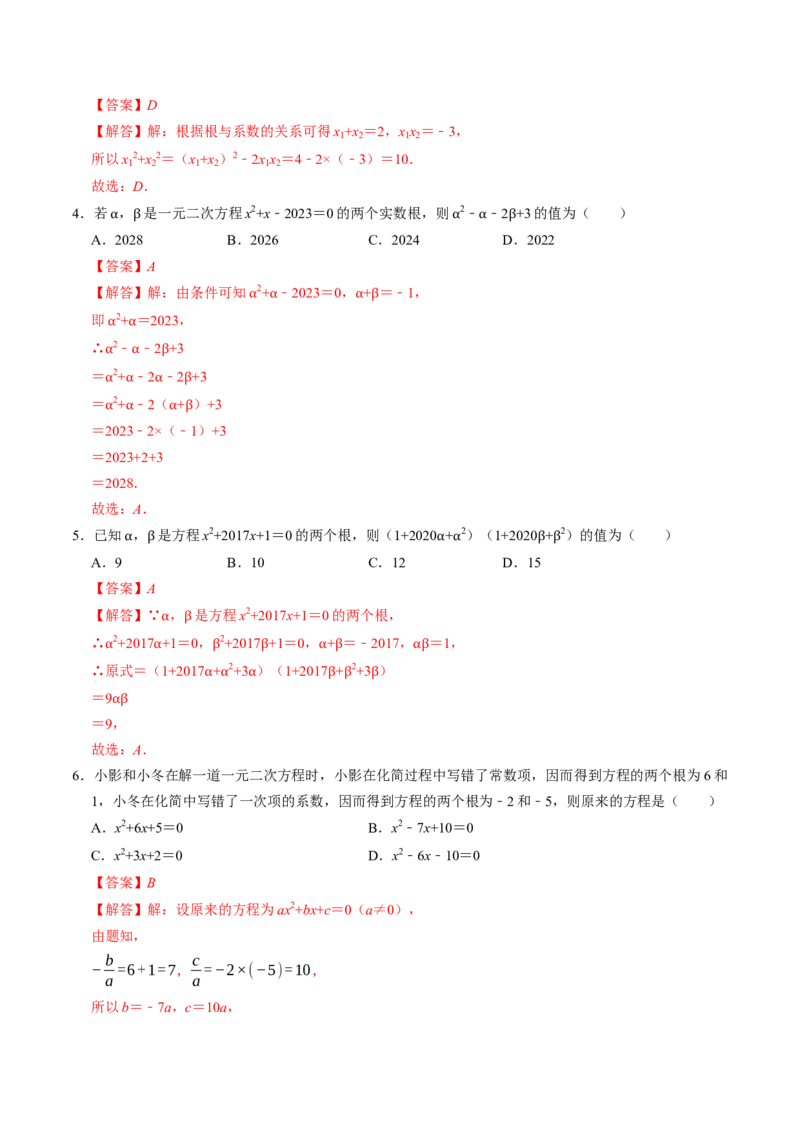 专题21.5一元二次方程根与系数的关系（高效培优讲义）（教师版）_初中数学_九年级数学上册（人教版）_同步讲义-U18_2026版