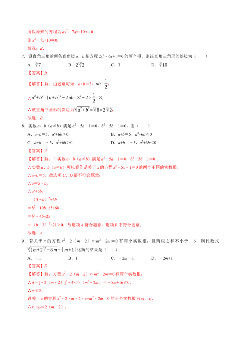 专题21.5一元二次方程根与系数的关系（高效培优讲义）（教师版）_初中数学_九年级数学上册（人教版）_同步讲义-U18_2026版