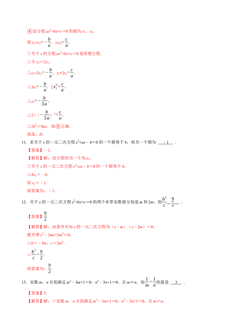 专题21.5一元二次方程根与系数的关系（高效培优讲义）（教师版）_初中数学_九年级数学上册（人教版）_同步讲义-U18_2026版