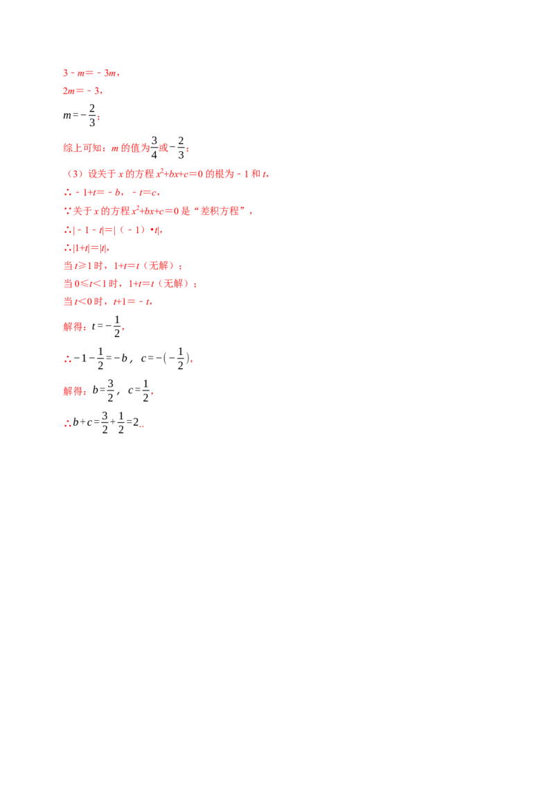 专题21.5一元二次方程根与系数的关系（高效培优讲义）（教师版）_初中数学_九年级数学上册（人教版）_同步讲义-U18_2026版