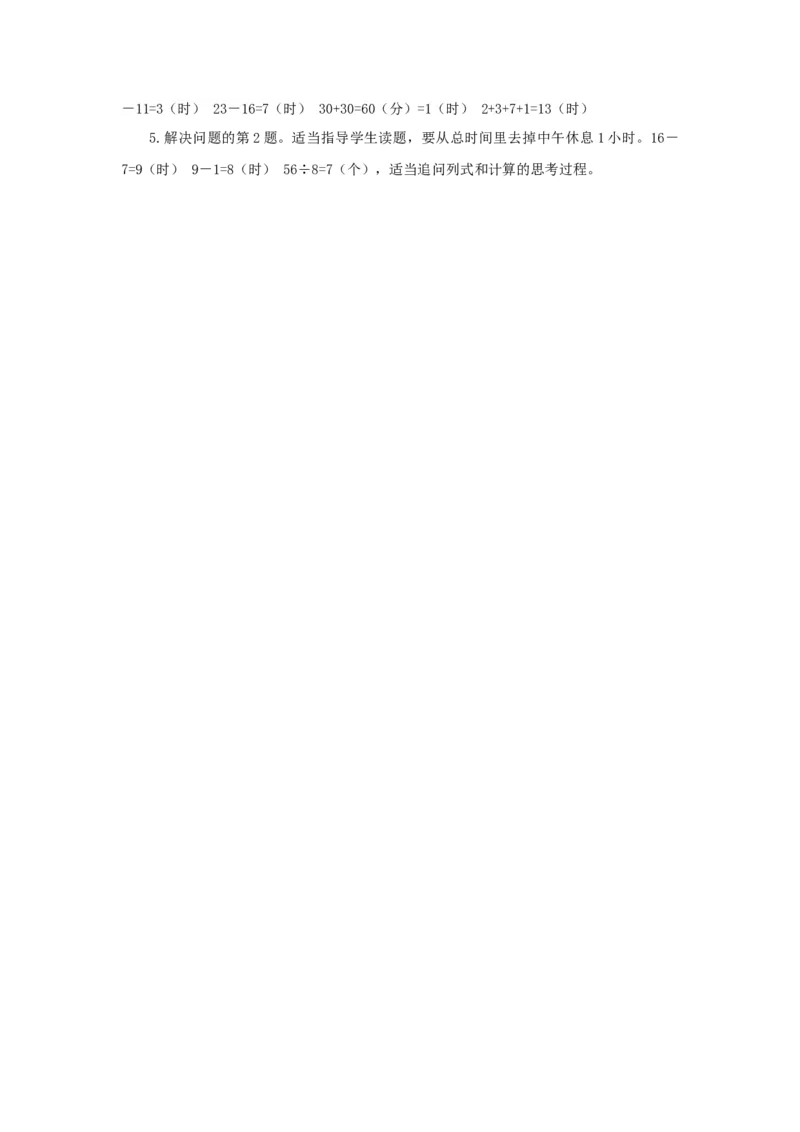 三年级下数学单元评估检测题AB卷（B）-第五单元-苏教版-c7dba87dd3e8_三年级数学下册（苏教版）_单元测试_第4套单元测试（18份）