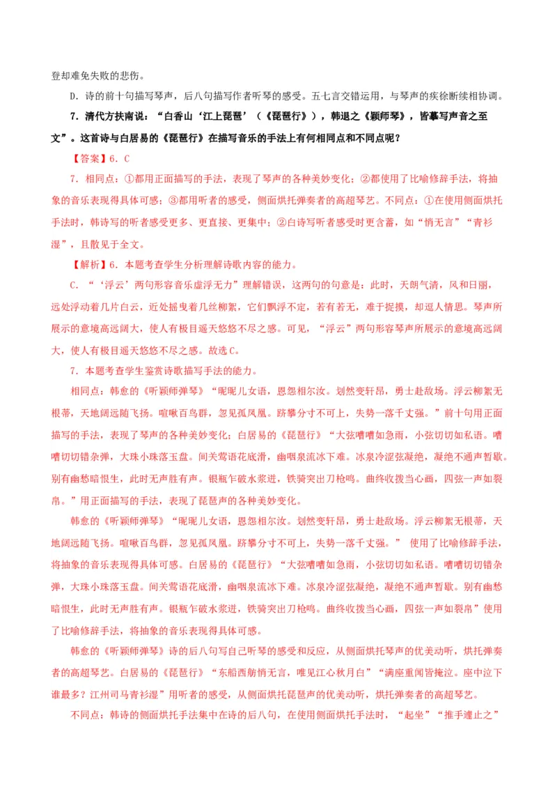 8.3《琵琶行（并序）》（分层作业）（解析版）_高语_高中语文_必修上册_分层作业