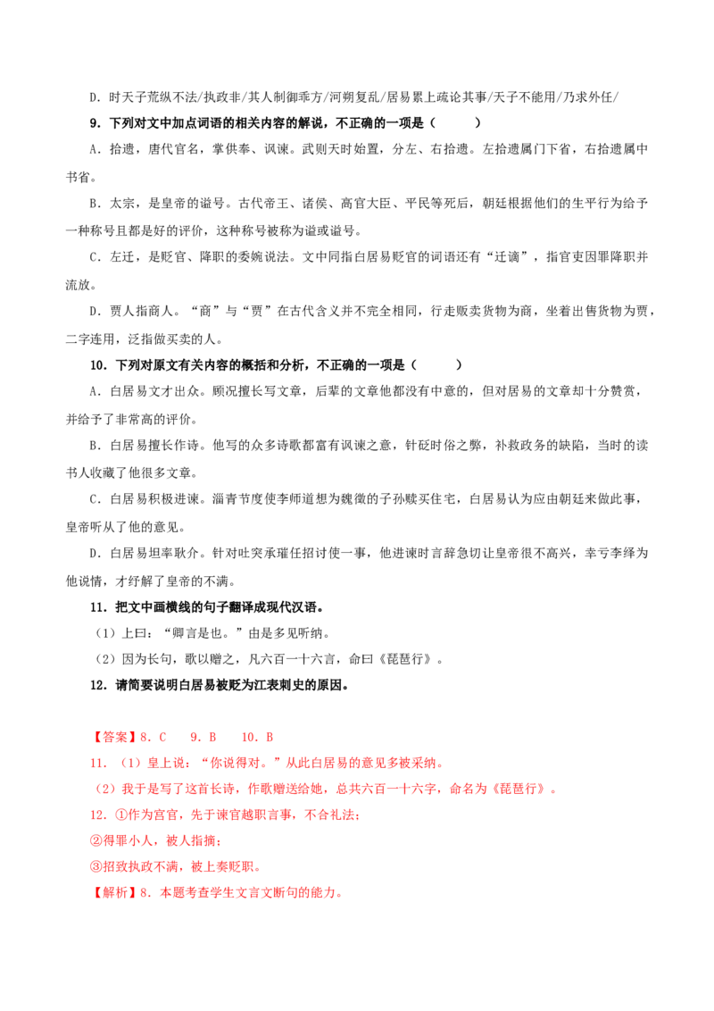 8.3《琵琶行（并序）》（分层作业）（解析版）_高语_高中语文_必修上册_分层作业