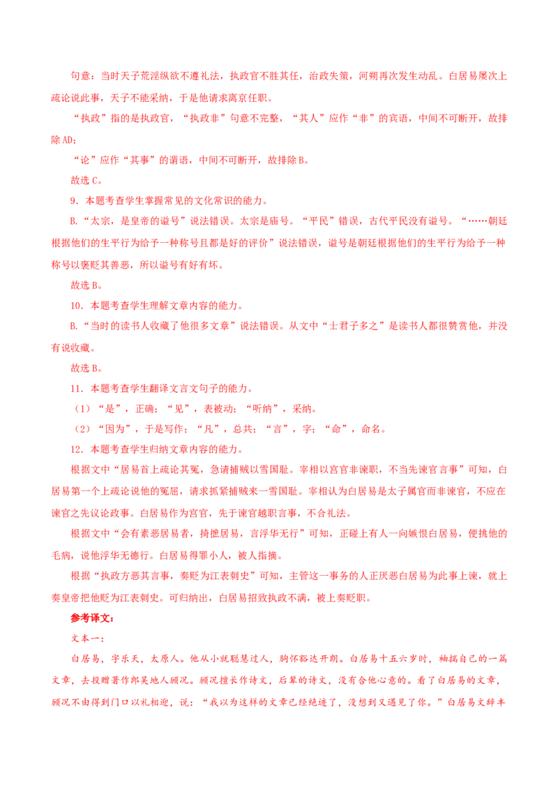 8.3《琵琶行（并序）》（分层作业）（解析版）_高语_高中语文_必修上册_分层作业