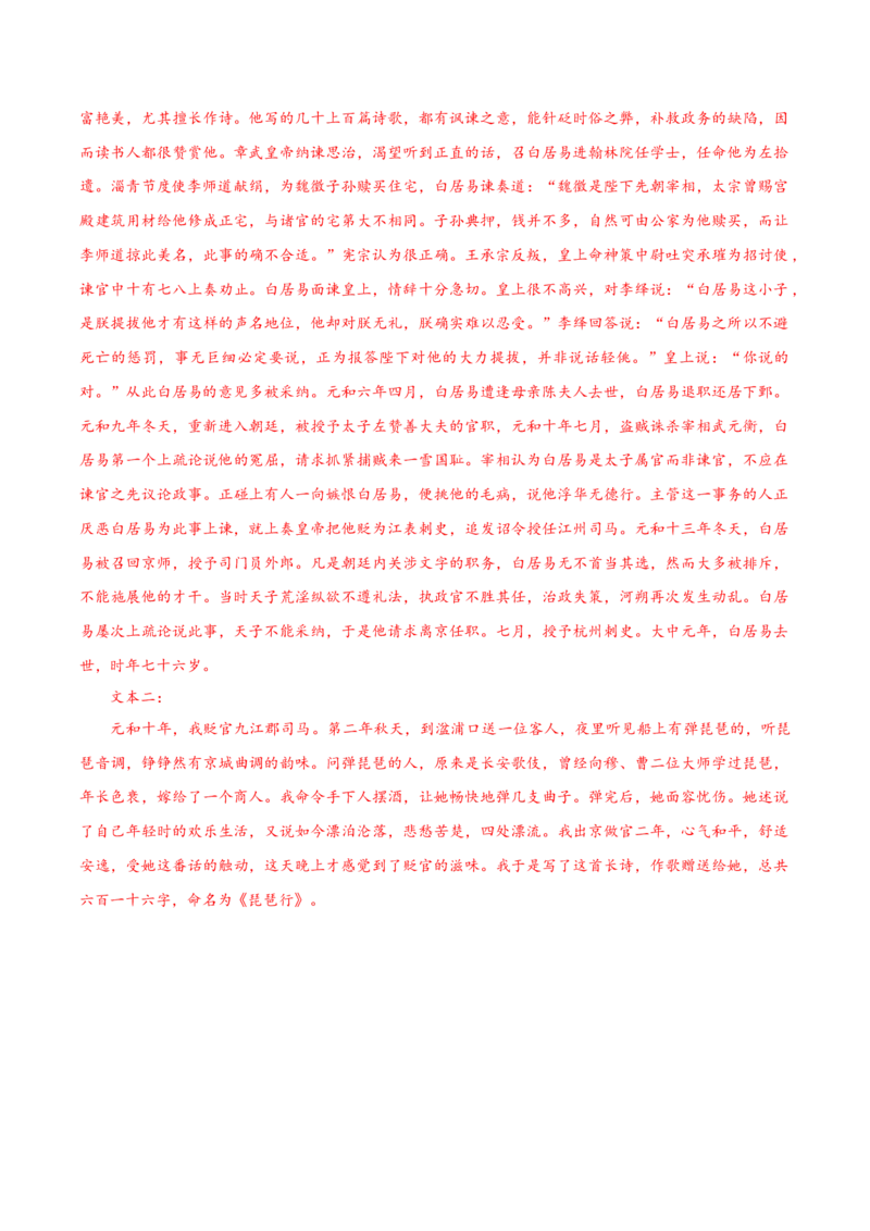 8.3《琵琶行（并序）》（分层作业）（解析版）_高语_高中语文_必修上册_分层作业