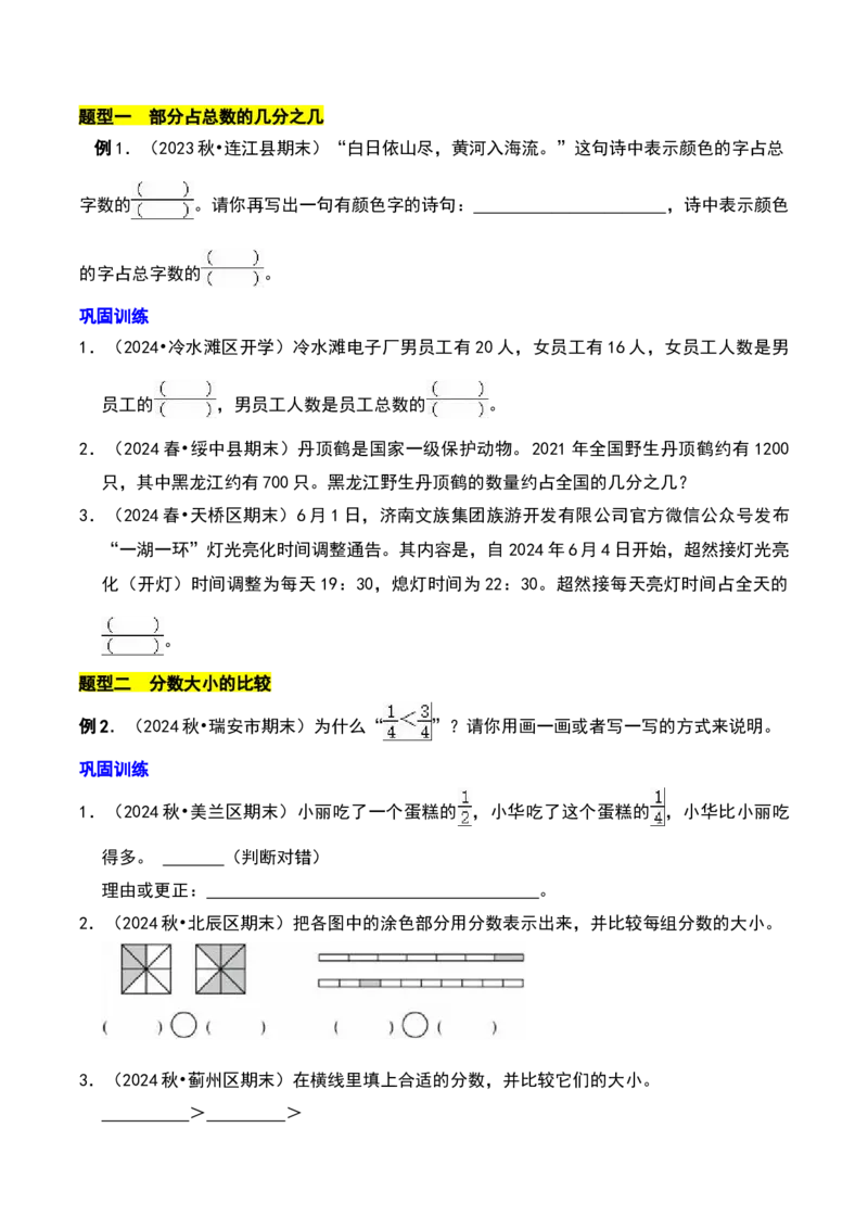第七章分数的初步认识（二）知识归纳与题型突破（学生版）-（苏教版）(1)_三年级数学下册（苏教版）_单元知识复习专项-K49_2025版
