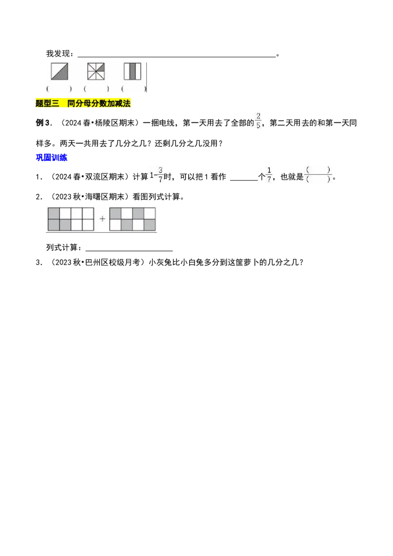 第七章分数的初步认识（二）知识归纳与题型突破（学生版）-（苏教版）(1)_三年级数学下册（苏教版）_单元知识复习专项-K49_2025版