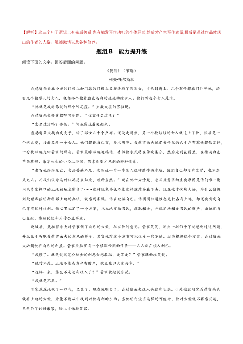 9《复活（节选）》（统编版选择性必修上册）（教师版）_高语_高中语文_选择性必修上册_同步讲义