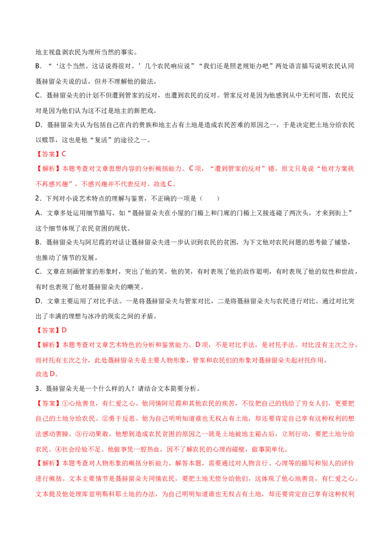 9《复活（节选）》（统编版选择性必修上册）（教师版）_高语_高中语文_选择性必修上册_同步讲义